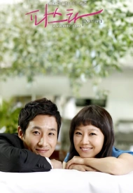 Дорама Паста