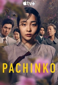 Дорама Патинко