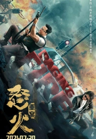 Дорама Перекрёстный огонь