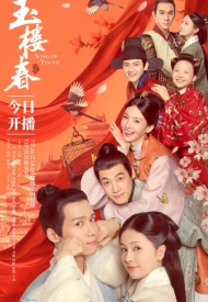 Дорама Песня юности