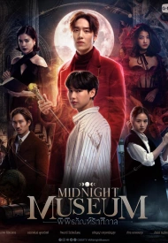Дорама Полуночный музей