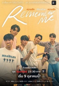 Дорама Помни меня