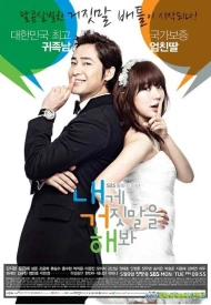 Дорама Попробуй обмануть меня