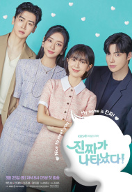 Дорама Появился тот самый!