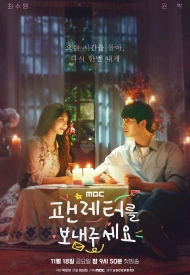 Постер дорамы «Пожалуйста, отправь мне фанатское письмо»