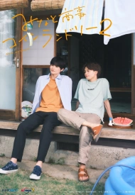 Дорама Прачечная Минато 2 сезон