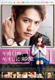 Дорама Приходи за поцелуем в полночь