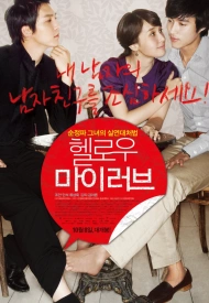 Привет, моя любовь