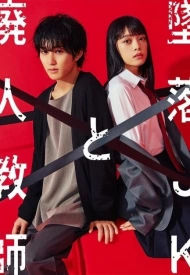 Дорама Проблемная старшеклассница и непутёвый учитель 1 сезон