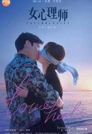 Дорама Психолог