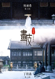 Дорама Раскрашенная кожа