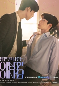 Дорама Режиссёр, который покупает мне ужин