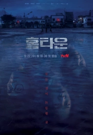 Дорама Родной город