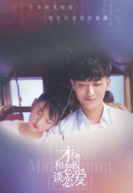 Дорама Роман в законе