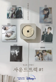 Дорама Саундтрек номер один