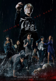 Дорама Сбежавшая семёрка 1 сезон