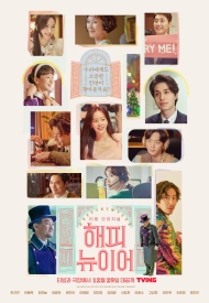 Дорама Счастливого Нового года