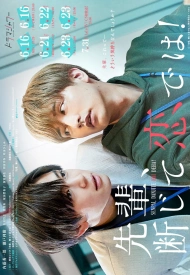 Дорама Сэмпай, я определенно влюблен!