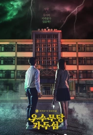 Дорама Шаманка Га Ду Сим