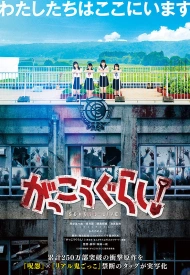 Дорама Школьная жизнь