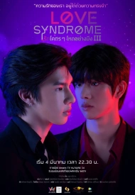 Дорама Синдром любви