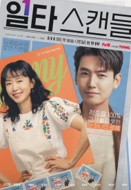 Дорама Скандал одного дня