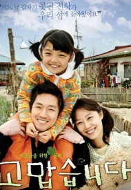 Дорама Спасибо