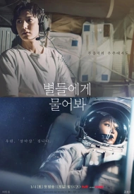 Дорама Спроси у звёзд