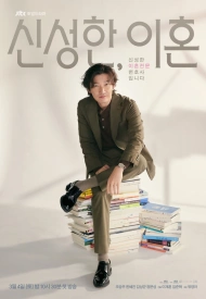 Дорама Священный развод