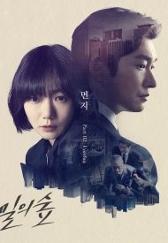 Дорама Таинственный лес 1 сезон