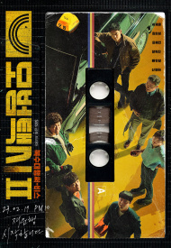 Дорама Такси Делюкс 2 сезон