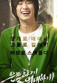 Дорама Тайная миссия