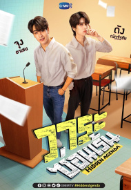 Дорама Тайный план