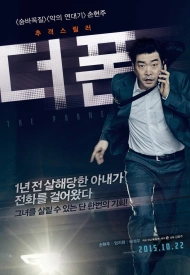 Дорама Телефон