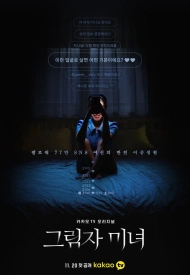 Дорама Тень красоты