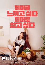 Дорама Точка фантазий