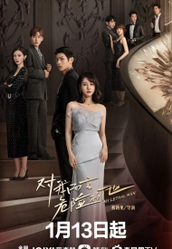 Дорама Тот, кто опасен для меня