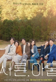 Дорама Тридцать девять