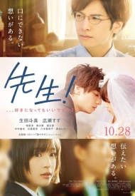 Дорама Учитель!