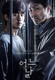 Дорама В один обычный день