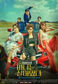 Дорама Ведьма жива