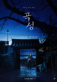 Дорама Вопль