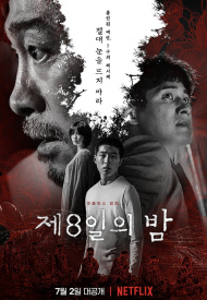 Дорама Восьмая ночь