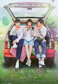 Дорама Воссоединение миров