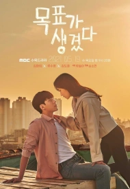 Дорама У меня есть цель