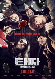 Дорама Война цветов 3: Одноглазый валет