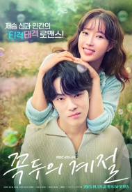 Дорама Время Ккок Ду