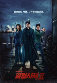 Дорама Вспыльчивый священник 2 сезон