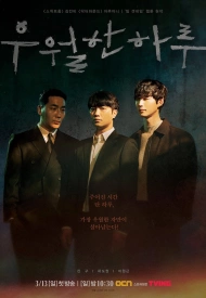 Дорама Высший день