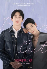 Дорама За кадром